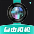 自由相机APP