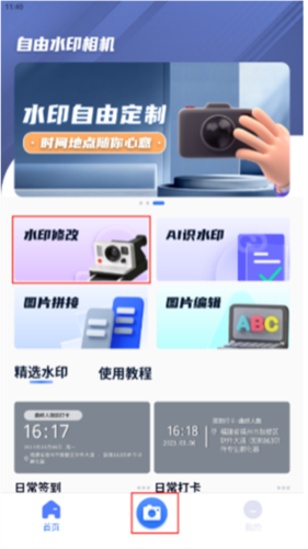 进入水印编辑入口
