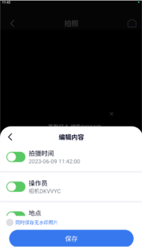 编辑水印内容