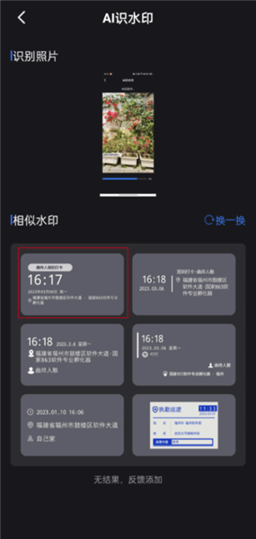 选择识别结果
