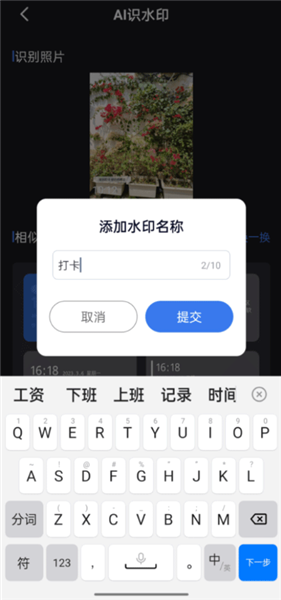 命名并保存水印