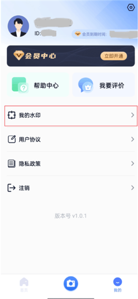 在我的水印中查看