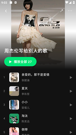 选择歌单