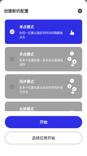 午夜连点器app截图1
