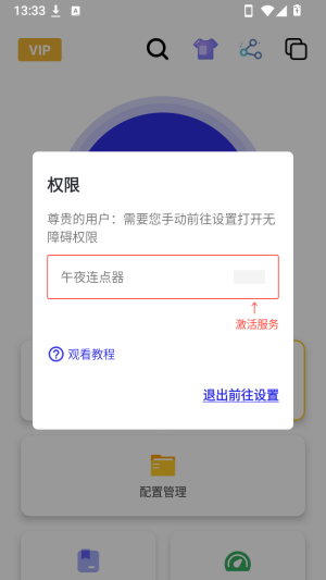点击去激活