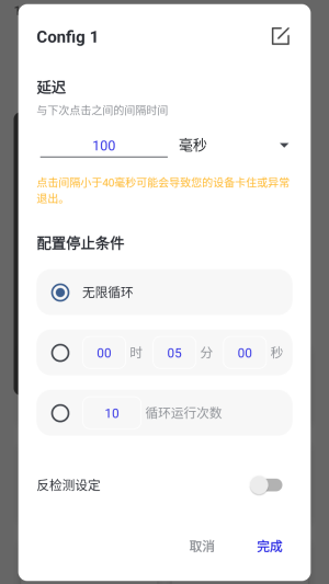 保存并启用配置