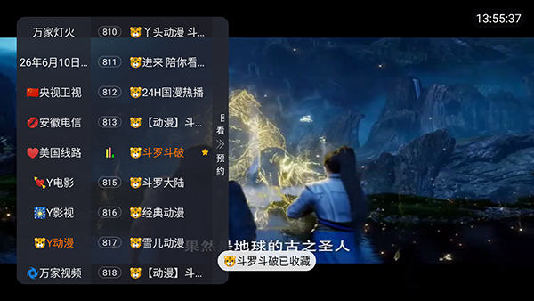 万家灯火TV版app官方版截图1