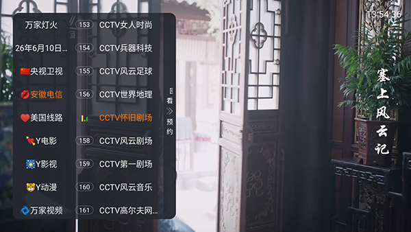 唤起频道列表