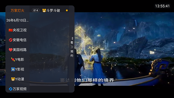 查看收藏频道