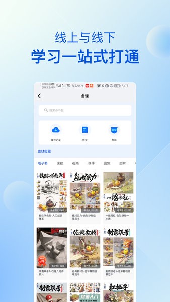 当下美育校园版官方版截图1