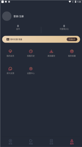 我的页面点登录