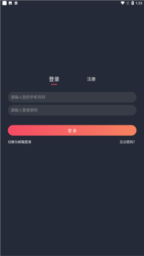 输入账号登录或切注册