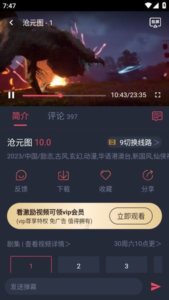 选择动漫点击播放