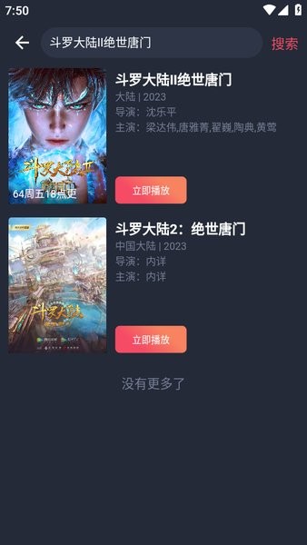 选择搜索结果播放