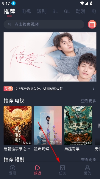 进入任务中心