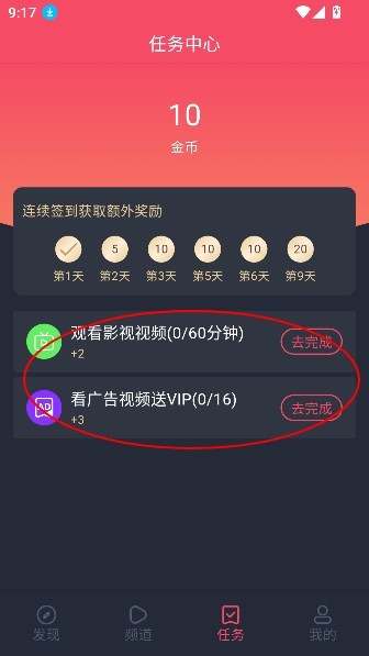 完成任务获取积分