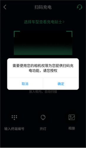 扫描桩上二维码