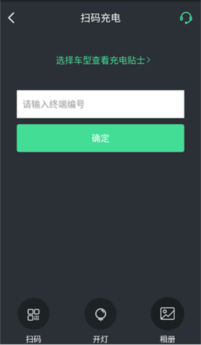 手动输入终端编号