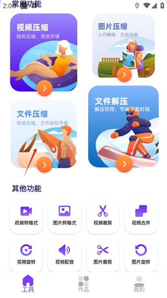 进入文件压缩