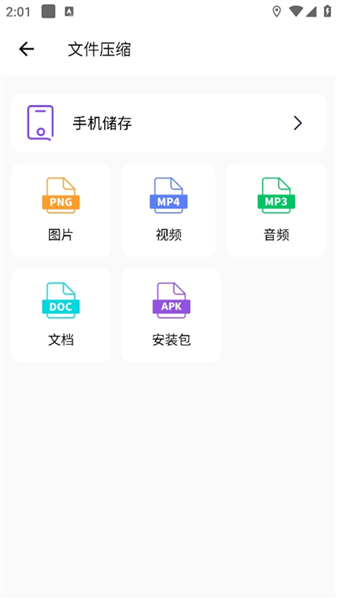 选择文件类型
