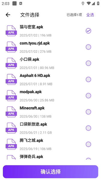 确认选择文件