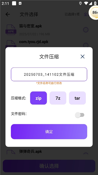 设置压缩参数
