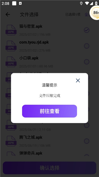 压缩完成