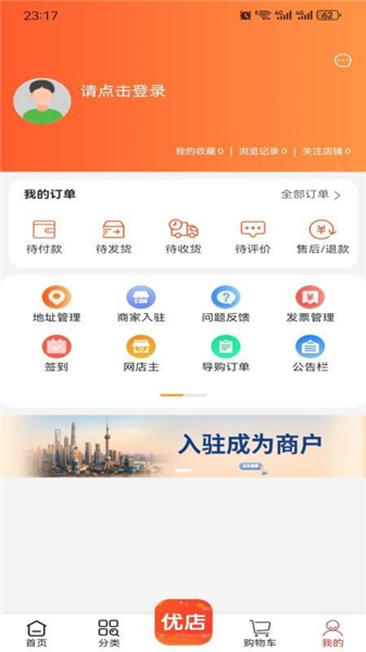 铸源优品商城app截图1