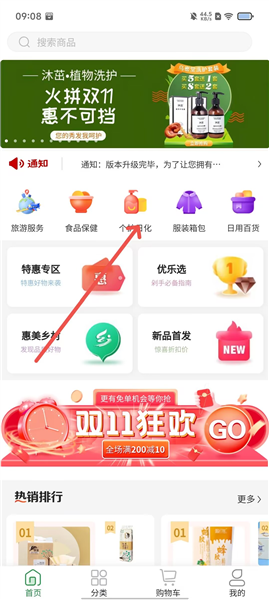 选择商品分类