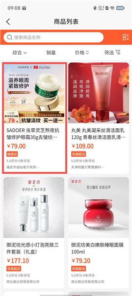 浏览商品列表
