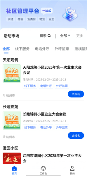首页选择会议报名