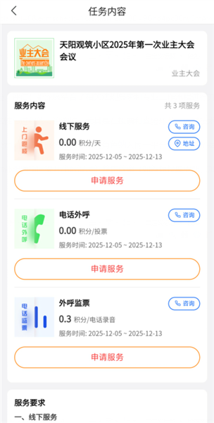 查看详情并申请