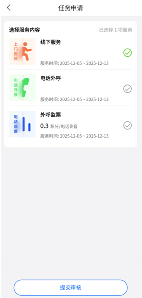 选择任务提交审核