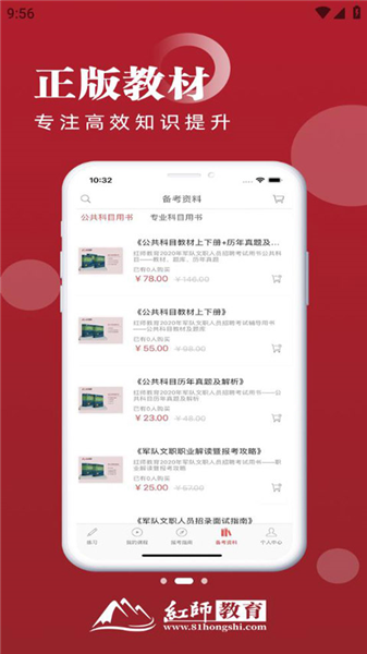 红师在线题库手机版截图1