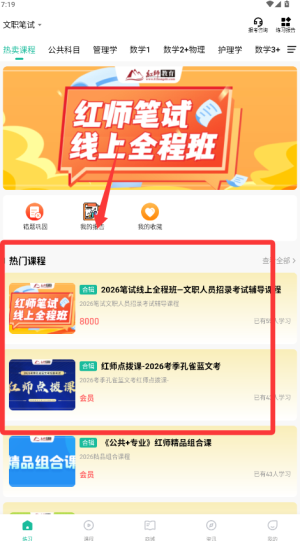 预约并观看直播课