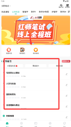 章节练习与模考