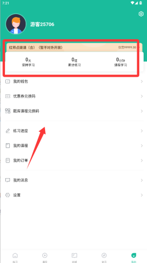 查看学习进度与薄弱点