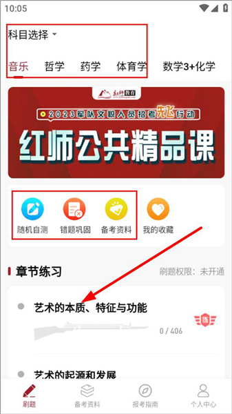 选择科目进入刷题