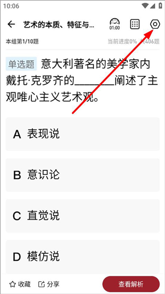 点开设置按钮