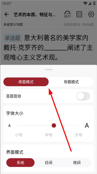 设置刷题参数与模式