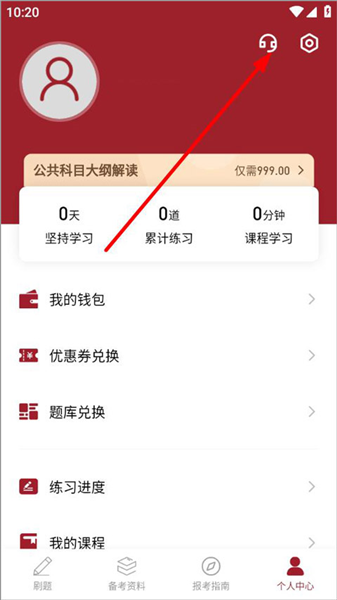 个人中心联系客服