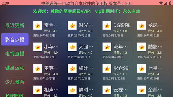 应用分类选择界面
