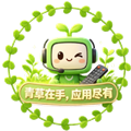 青草助手电视版