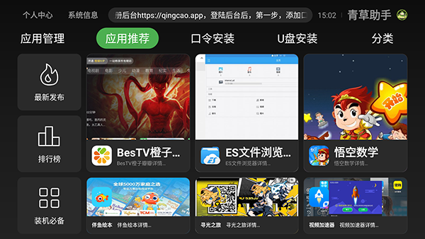 青草助手首页界面