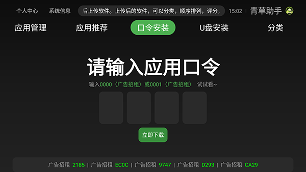 口令码输入界面