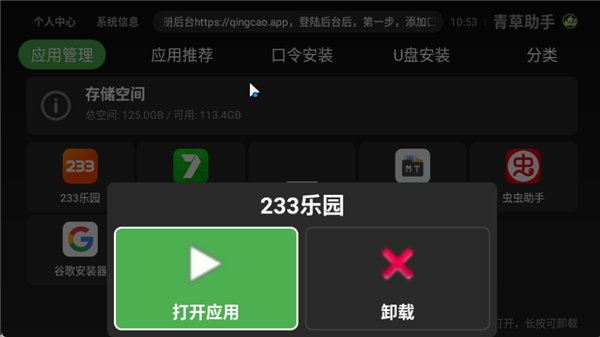 应用管理列表界面