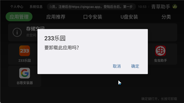 卸载确认弹窗界面