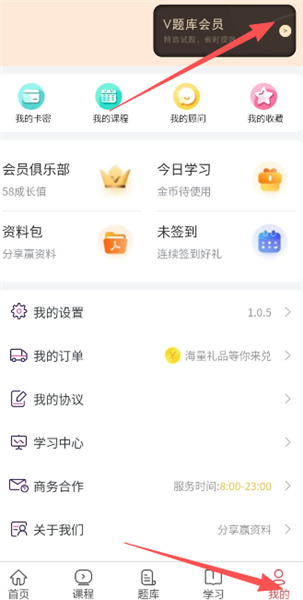 会员中心入口界面
