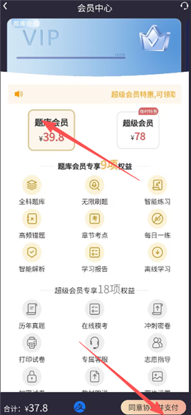 会员套餐选择界面