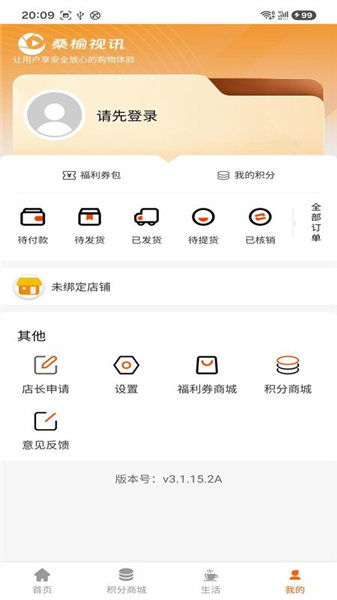 桑榆视讯安卓App截图1